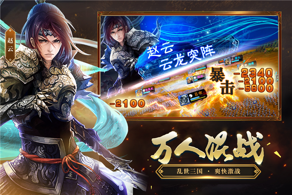 三国志大战百度版 安卓版v5.1.0000